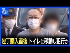 東京・清瀬市の女性(56)刺殺事件 逮捕の夫(58)は包丁購入直後に妻と一緒に女性トイレに行き犯行に及んだか 警視庁|TBS NEWS DIG