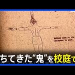 【負の歴史の証言】撃墜B29搭乗員虐待事件 落ちてきた“鬼”を校庭で…「戦争は人間を変えちゃう」｜TBS NEWS DIG