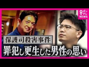 【保護司殺害事件から1年】刑務所に届いた手紙「この人は裏切ったらあかん」罪犯し更生の道を歩む教え子の思い〈カンテレNEWS〉
