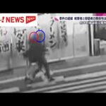 【防犯カメラ映像】被害者と見られる男性と女が一緒に歩く姿　広島・府中町の公園で強盗殺人事件