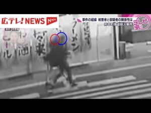 【防犯カメラ映像】被害者と見られる男性と女が一緒に歩く姿　広島・府中町の公園で強盗殺人事件