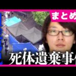 【解説まとめ】“養父”安達優季容疑者が死体遺棄容疑で逮捕　これまでの経緯を総まとめ　“殺人”の立証には高い壁？　今後の捜査は？　元捜査一課刑事たちが解説　京都・南丹市　安達結希さん事件〈カンテレ〉