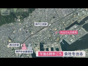 神戸女性殺害 容疑者送検 事件直前の状況が… “30分以上”あとをつけ【スーパーJチャンネル】(2025年8月24日)