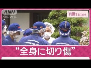 祖父母殺害 同居の孫を逮捕 第一発見者装う？未明の犯行～夕方に自ら“発見”(2025年5月11日)