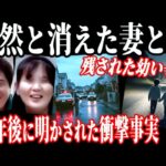 こんな結末は耐えられない…14年後に明かされた家族崩壊の真実【愛知県夫婦事件】教育・防犯啓発