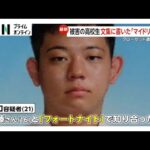 女子高校生を自宅で殺害か　江口真先容疑者（21） 被害者の母親に「携帯壊れた」偽装工作も　友人からのLINE既読にならず