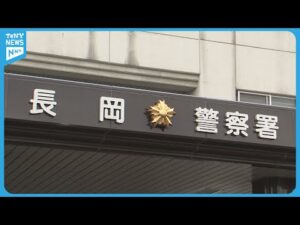【事件】「殺す、服を脱げ」女子高校生を脅迫し自宅に連れ込みわいせつ行為の疑い 53歳の男を逮捕 《新潟》