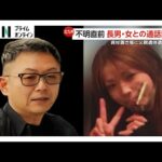 容疑者2人の「通話記録」事件の“打ち合わせ”か…父親の遺体遺棄疑いで46歳長男と知人の42歳女を逮捕　北九州市