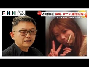 容疑者2人の「通話記録」事件の“打ち合わせ”か…父親の遺体遺棄疑いで46歳長男と知人の42歳女を逮捕 北九州市