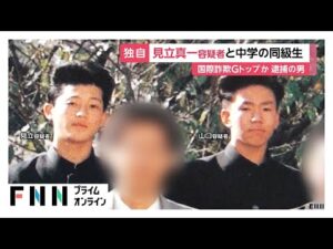 「関東連合」元メンバー山口哲哉容疑者(46)と見立真一容疑者(46)が静岡県内中学校で同級生と判明 同級生証言も