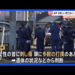 【殺人事件として捜査本部設置】アパートで女性(31)が血を流して倒れ死亡　複数の凶器が使われた可能性も　水戸市｜TBS NEWS DIG