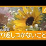 主犯格の男の母親出廷　涙の謝罪「息子のことを何も見てなかった」　大学生集団暴行死【グッド！モーニング】(2026年7月31日)