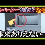 【エレベーターで男性死亡】「かご」ない状態で扉から転落か　一方で「乗り場のドアだけ開くのは本来ありえない…不可解」と専門家　一体何が起きた？【解説】（2025年3月3日）