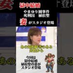 獄中結婚、やまゆり園事件、死刑囚植松聖の妻がスタジオ登場。