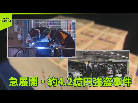 【急展開・約4.2億円強盗事件】金の取引関係か 香港でも大金めぐる強盗事件…羽田の被害者が被害か