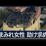 「強盗に襲われ灯油を…」殺人事件か　東広島市・火災現場で男性死亡【報道ステーション】(2026年2月16日)