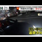 黒い車がバイクに追突…右折後話し合いのはずが信号無視し逃走　ひき逃げ事件で捜査　大阪市浪速区（2026年02月09日）
