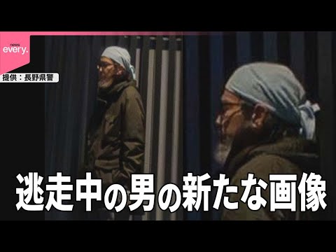 【長野“3人殺傷”】逃走中の男の新たな画像公開  男性の死因は「失血死」刺し傷が心臓にとどく