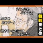 【安倍元総理銃撃事件】変わった山上被告の風貌　母の出廷「私が加害者」　妹は「思い出すことがつらい」　怒涛の裁判のこれまで