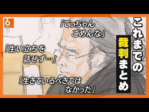 【安倍元総理銃撃事件】変わった山上被告の風貌　母の出廷「私が加害者」　妹は「思い出すことがつらい」　怒涛の裁判のこれまで