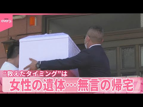 【川崎の遺体遺棄】女性の遺体…無言の帰宅 逮捕の男「別れてから複数回会いに」