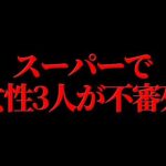 この事件は普通じゃない