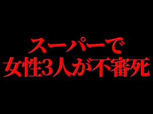 この事件は普通じゃない