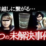 【閲覧注意】行方不明の女性がドラム缶と競売物件の物置から見つかる…