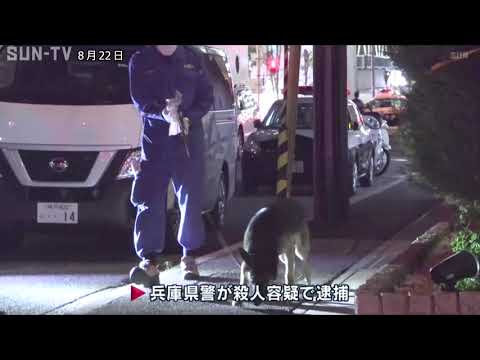 神戸の女性殺害事件 谷本将志容疑者(35)を逮捕