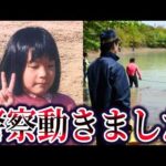 大西有紀ちゃん行方不明事件その後。2026年再捜査の理由と犯人の正体【ゆっくり解説】