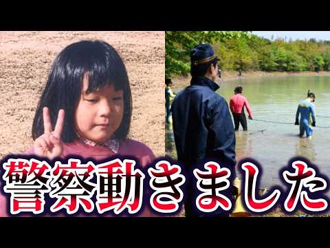 大西有紀ちゃん行方不明事件その後。2026年再捜査の理由と犯人の正体【ゆっくり解説】