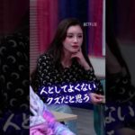 女子カチコミ事件 | ラヴ上等2 | Netflix Japan