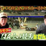【ばんえい競馬】珍事件！？馬が座り込む…シモタにとっては好機な展開！？