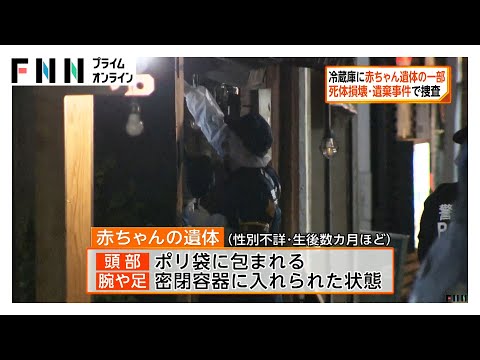 遺体は切断されたか… 東京・錦糸町の風俗店の冷蔵庫に赤ちゃん遺体 死体損壊・遺棄事件で捜査