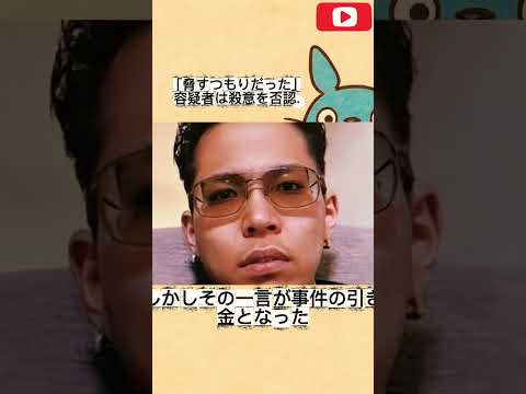 「脅すつもりだった」容疑者は殺意を否認.#事故 #事件 #ニュース #おすすめ #pov #3月