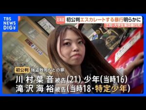 江別・大学生集団暴行死　エスカレートする執ような暴行が初公判で語られる　3回にわたり数時間以上　「もっとやって」交際の被告発言も｜TBS NEWS DIG