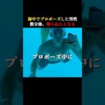 プロポーズ後、帰らぬ人に #恐怖 #事件 #ニュース