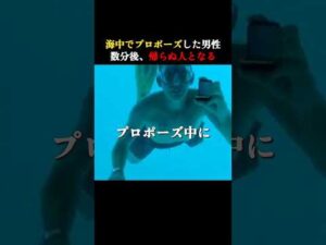 プロポーズ後、帰らぬ人に #恐怖 #事件 #ニュース