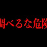 この事件を深く調べてはいけない