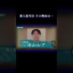 韓国中がブチ切れた殺人犯 #事件 #韓国