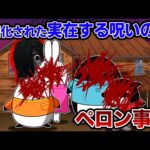 【実録】家族を襲ったポルターガイスト「ペロン事件」が恐ろしすぎた【アニメ】