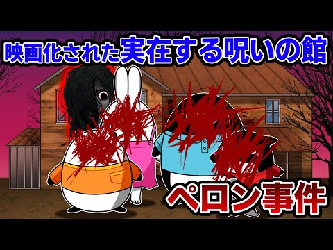 【実録】家族を襲ったポルターガイスト「ペロン事件」が恐ろしすぎた【アニメ】
