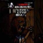 【三毛別ヒグマ事件①】戦後最悪の熊被害【2ch怖い話】