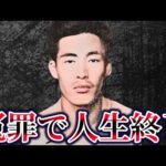 【ゆっくり解説】弘前大教授夫人ごろし事件の全貌と真犯人のその後が…