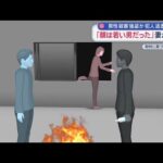 「顔は若い男だった」妻が証言　男性殺害 強盗か　犯人逃走中【スーパーJチャンネル】(2026年2月17日)