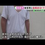 目撃者「止めたら何されるか…」56歳男性に対する傷害致死容疑で逮捕の22歳男 2人に金銭巡るトラブルか
