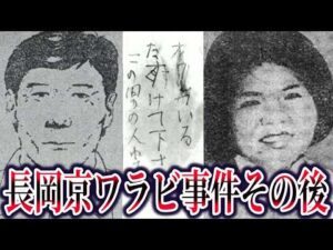 【ゆっくり解説】9割が知らない長岡京ワラビ採り事件の真相