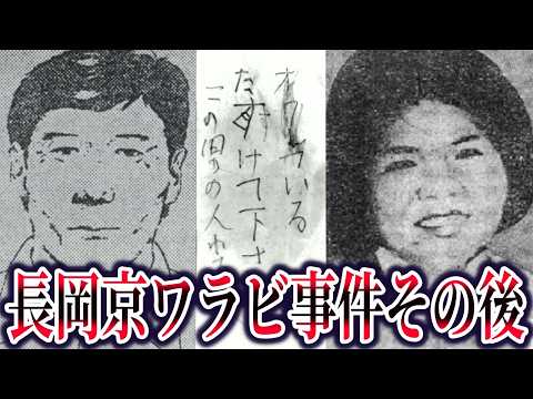 【ゆっくり解説】9割が知らない長岡京ワラビ採り事件の真相