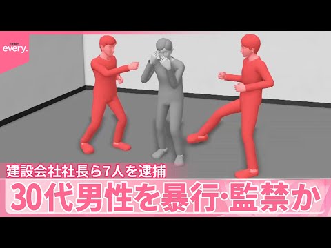 【逮捕】「もっとカネあんだろ」熱湯かけるなど…逮捕監禁致傷の疑い 建設会社社長ら7人