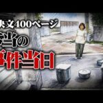 【和歌山カレー事件】冤罪なのか？もう一度判決文読んでみた